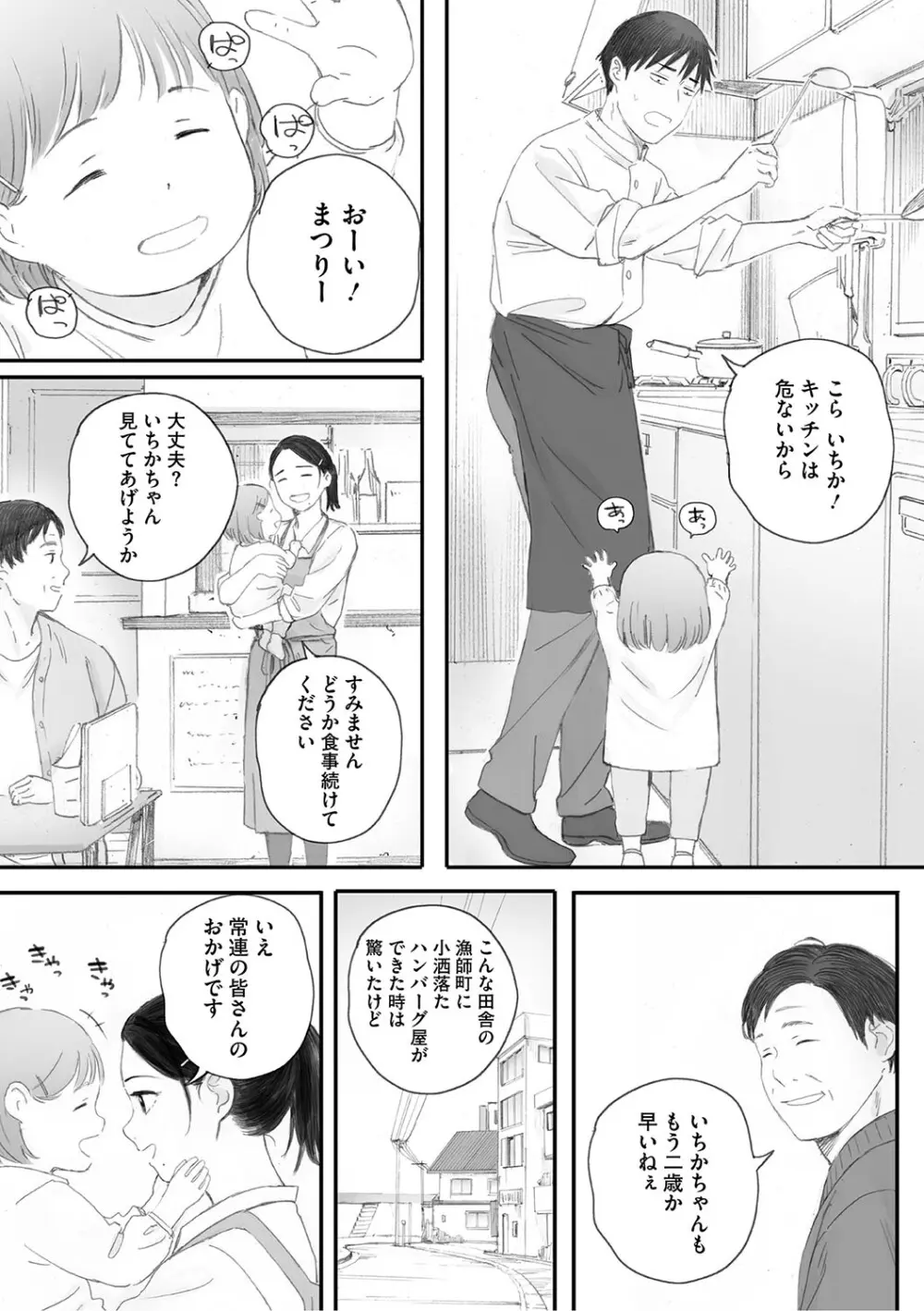 秋桜が咲いた日に Page.288