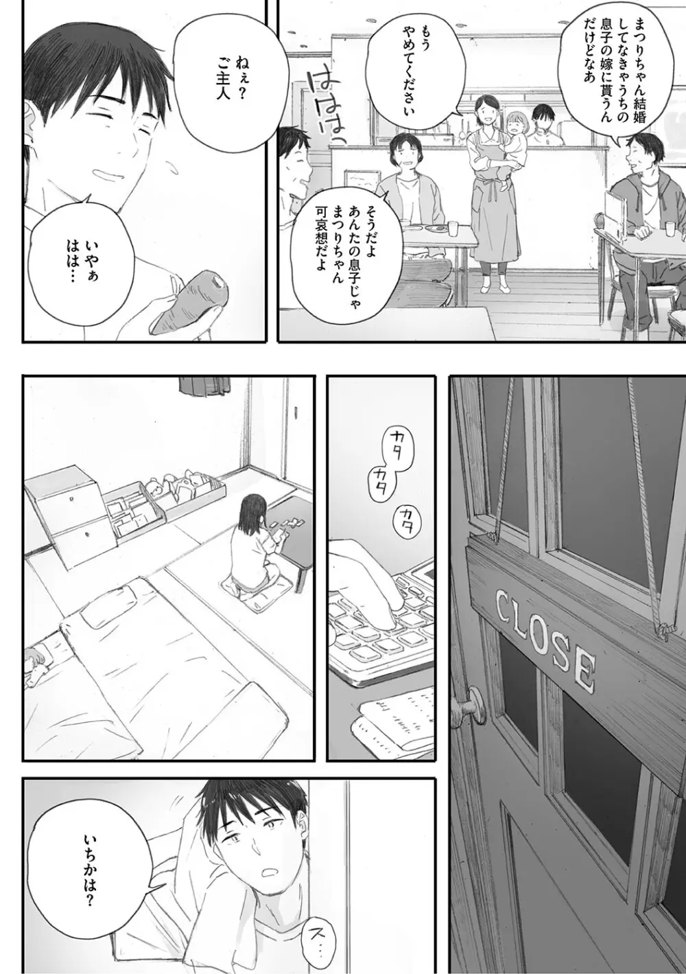 秋桜が咲いた日に Page.289