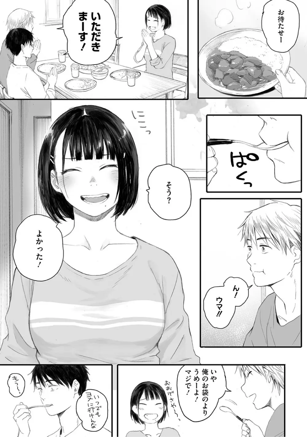 秋桜が咲いた日に Page.29