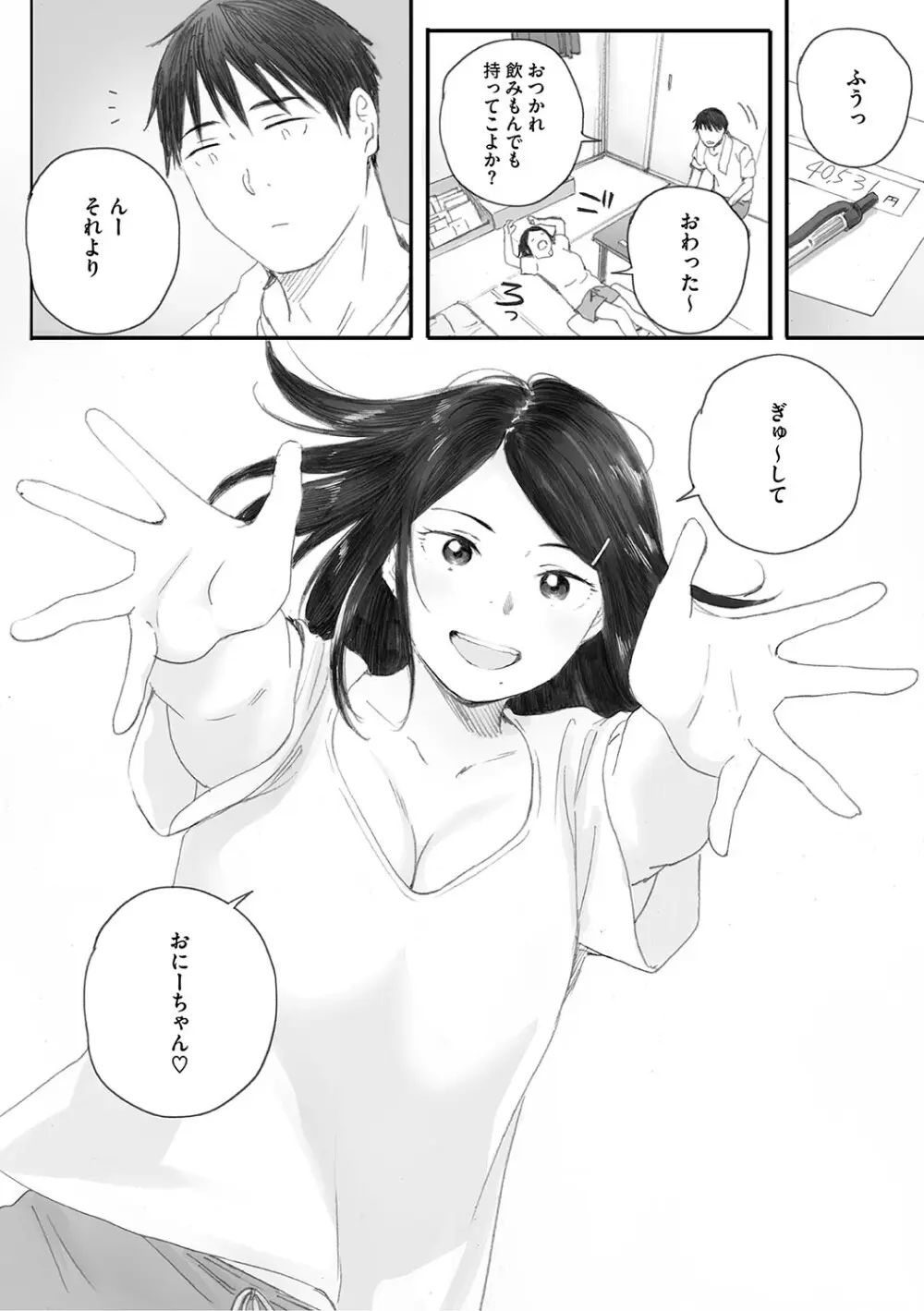 秋桜が咲いた日に Page.291