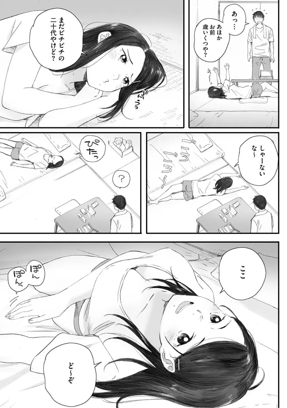 秋桜が咲いた日に Page.292
