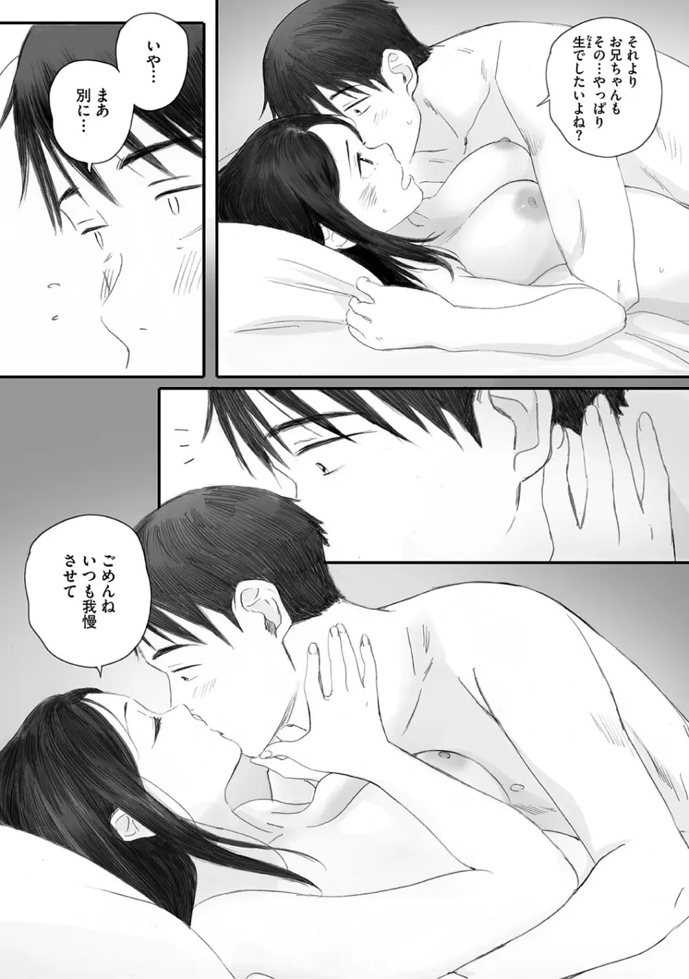 秋桜が咲いた日に Page.298