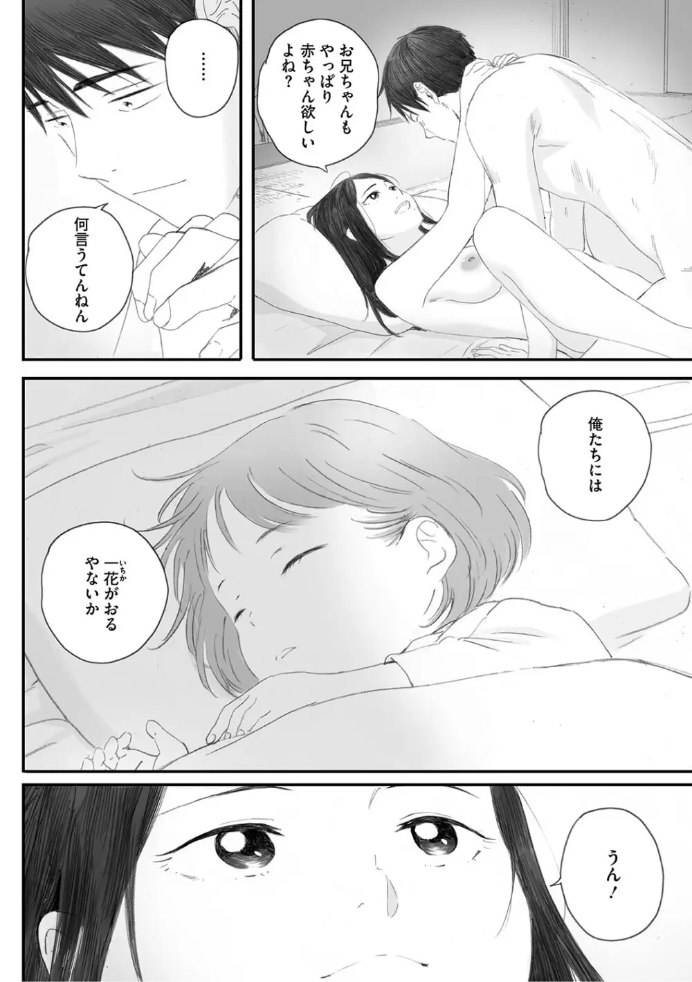 秋桜が咲いた日に Page.299