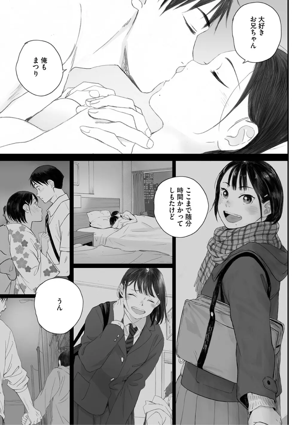 秋桜が咲いた日に Page.300