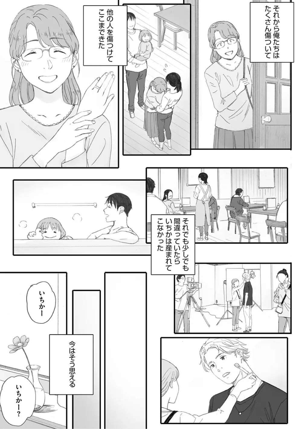 秋桜が咲いた日に Page.302