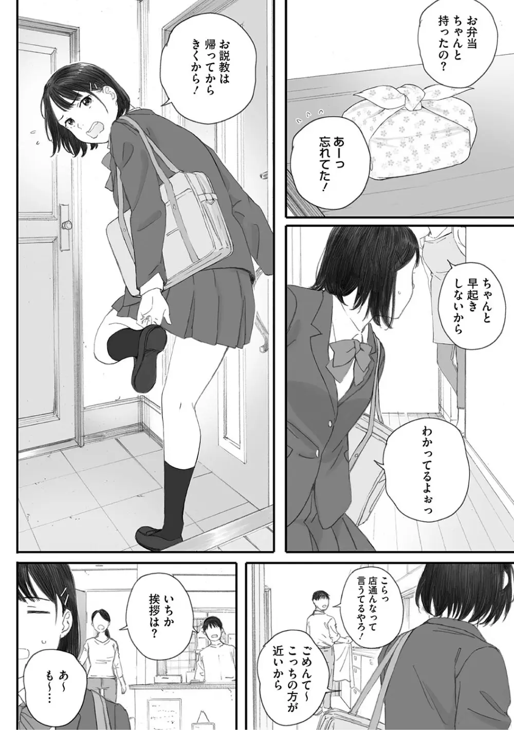 秋桜が咲いた日に Page.303