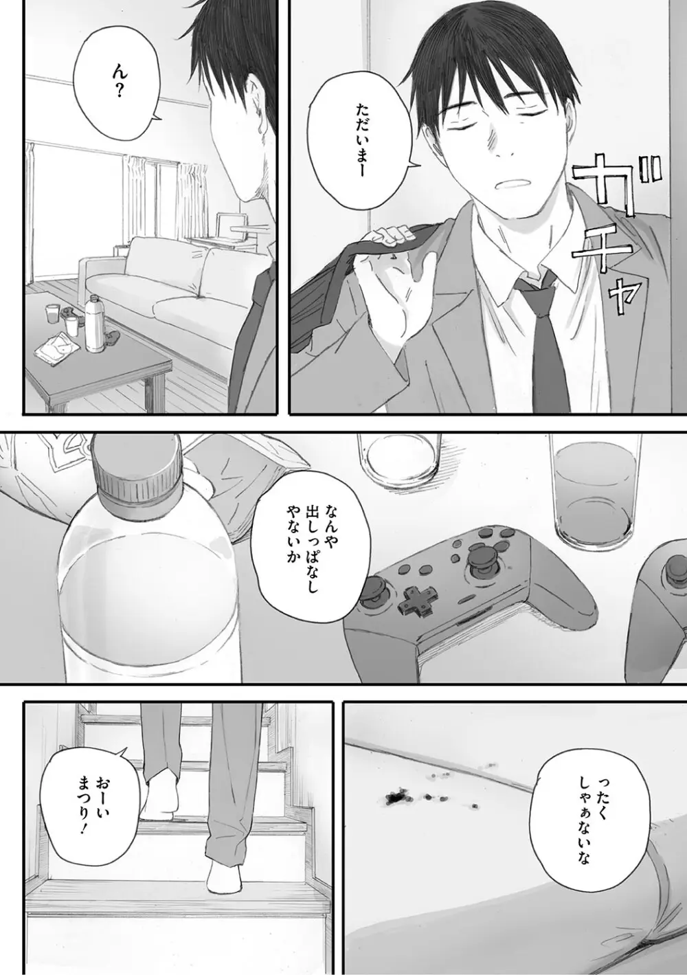 秋桜が咲いた日に Page.312
