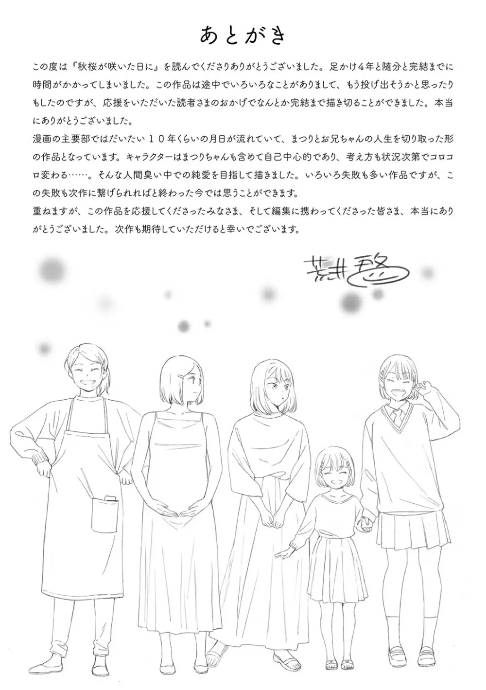 秋桜が咲いた日に Page.314