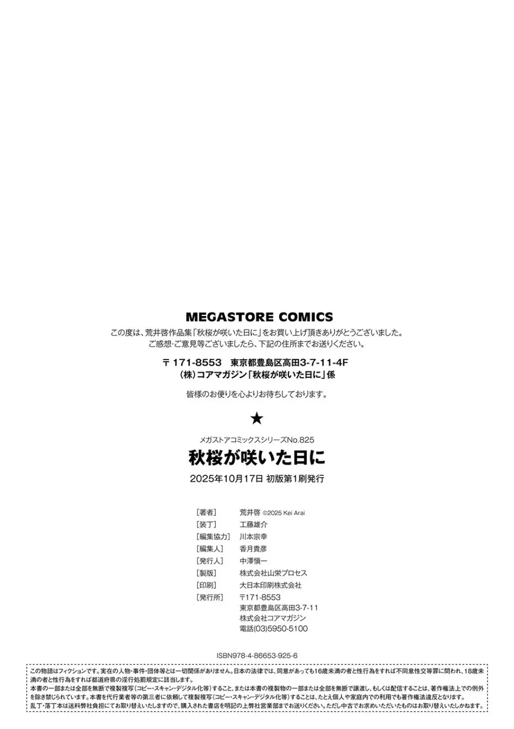 秋桜が咲いた日に Page.315