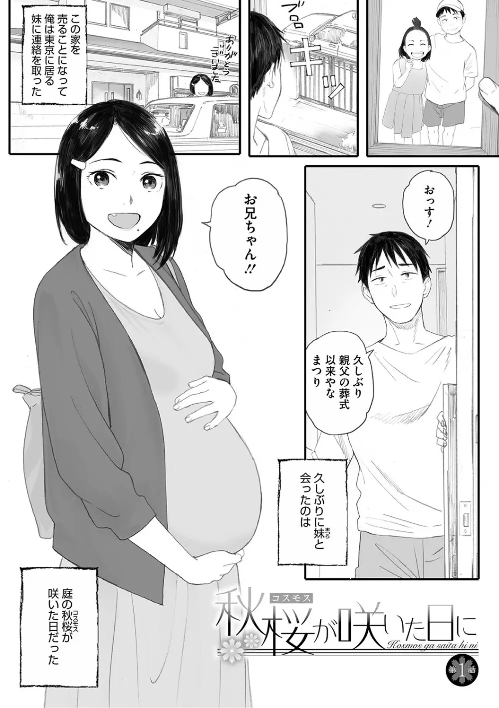 秋桜が咲いた日に Page.4