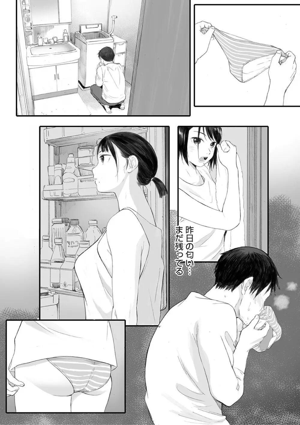 秋桜が咲いた日に Page.43