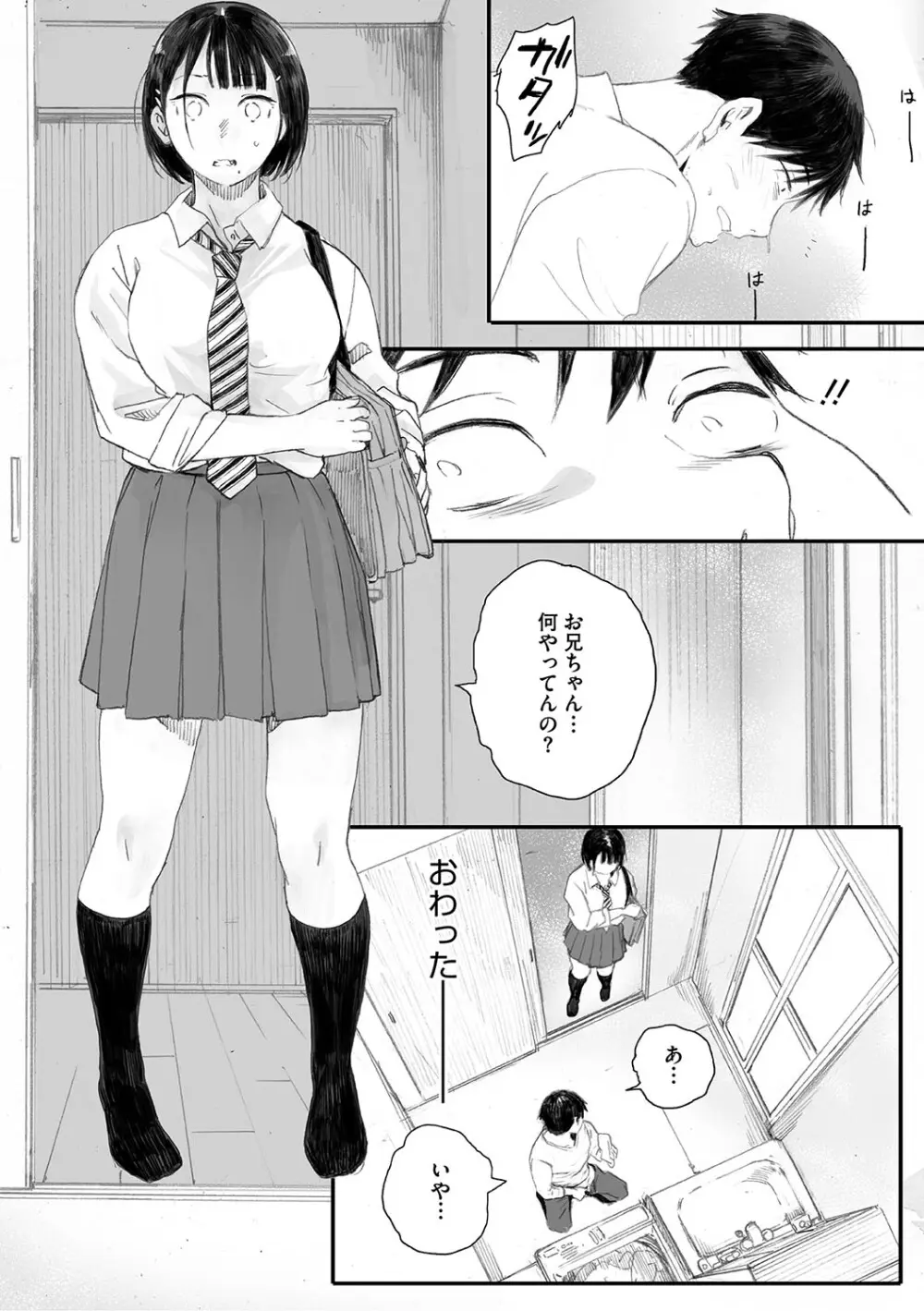 秋桜が咲いた日に Page.45