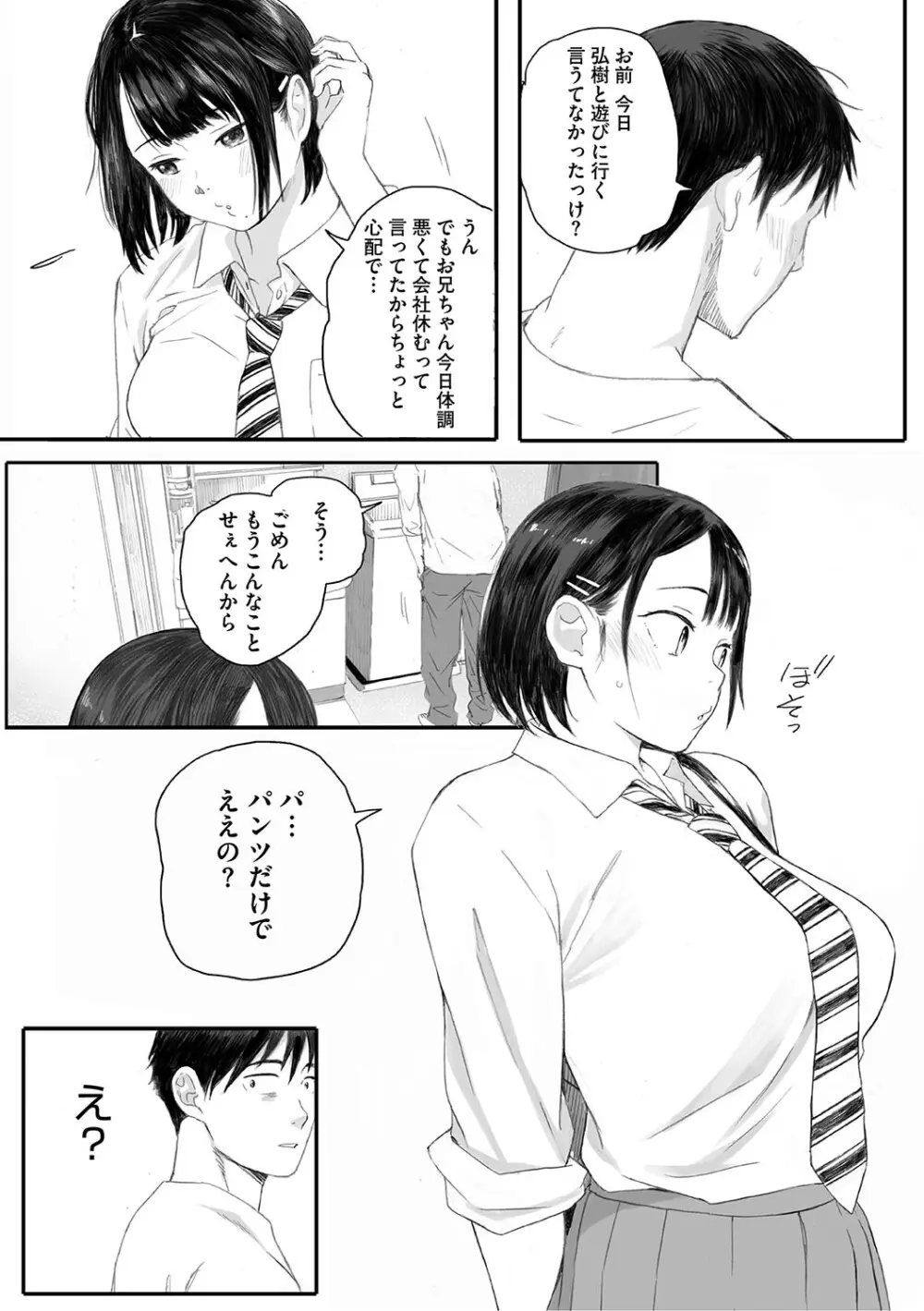 秋桜が咲いた日に Page.46