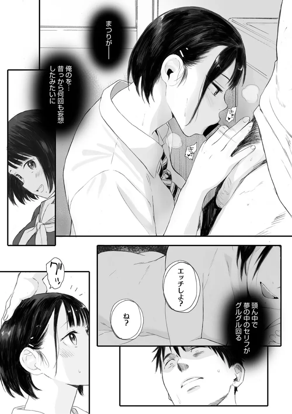 秋桜が咲いた日に Page.49