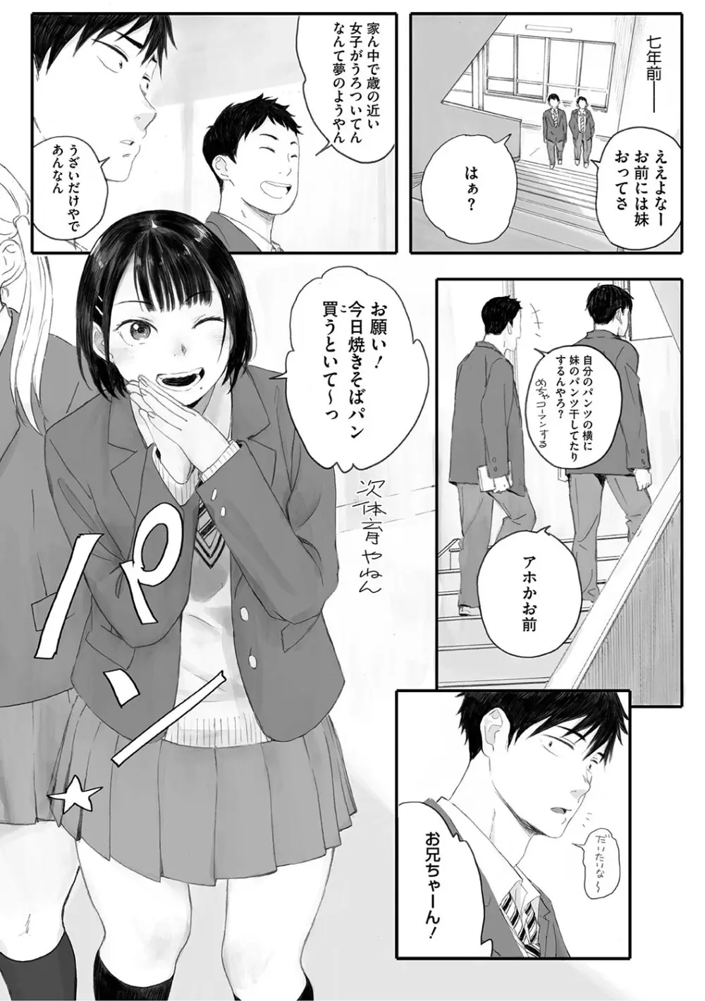 秋桜が咲いた日に Page.5