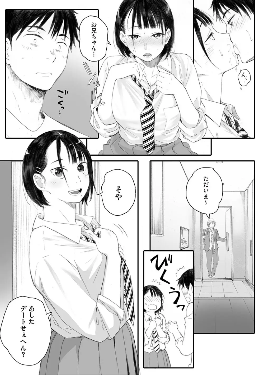 秋桜が咲いた日に Page.51