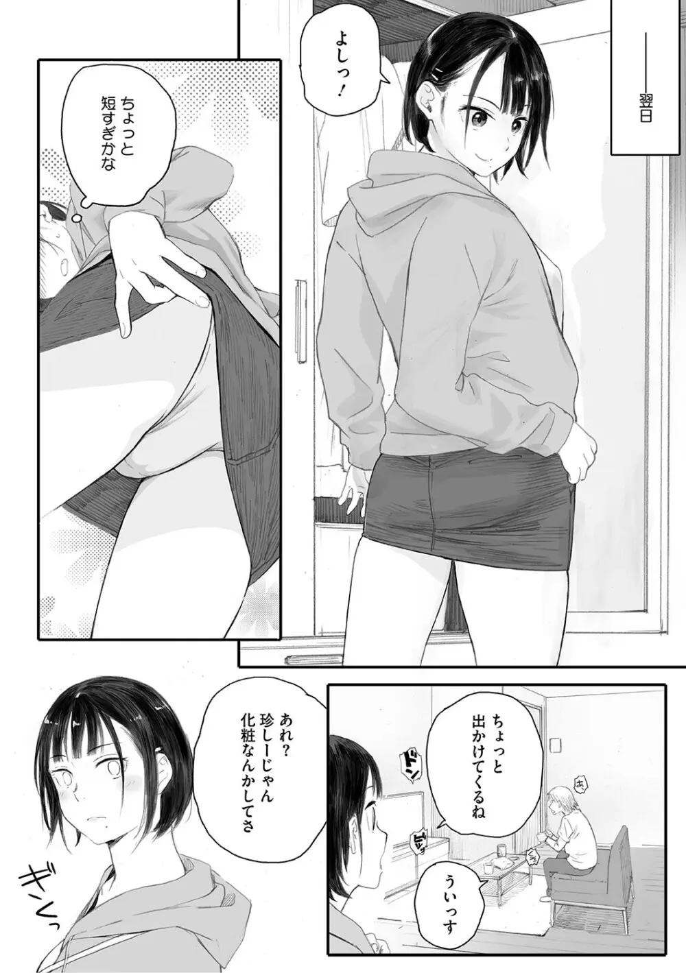 秋桜が咲いた日に Page.52