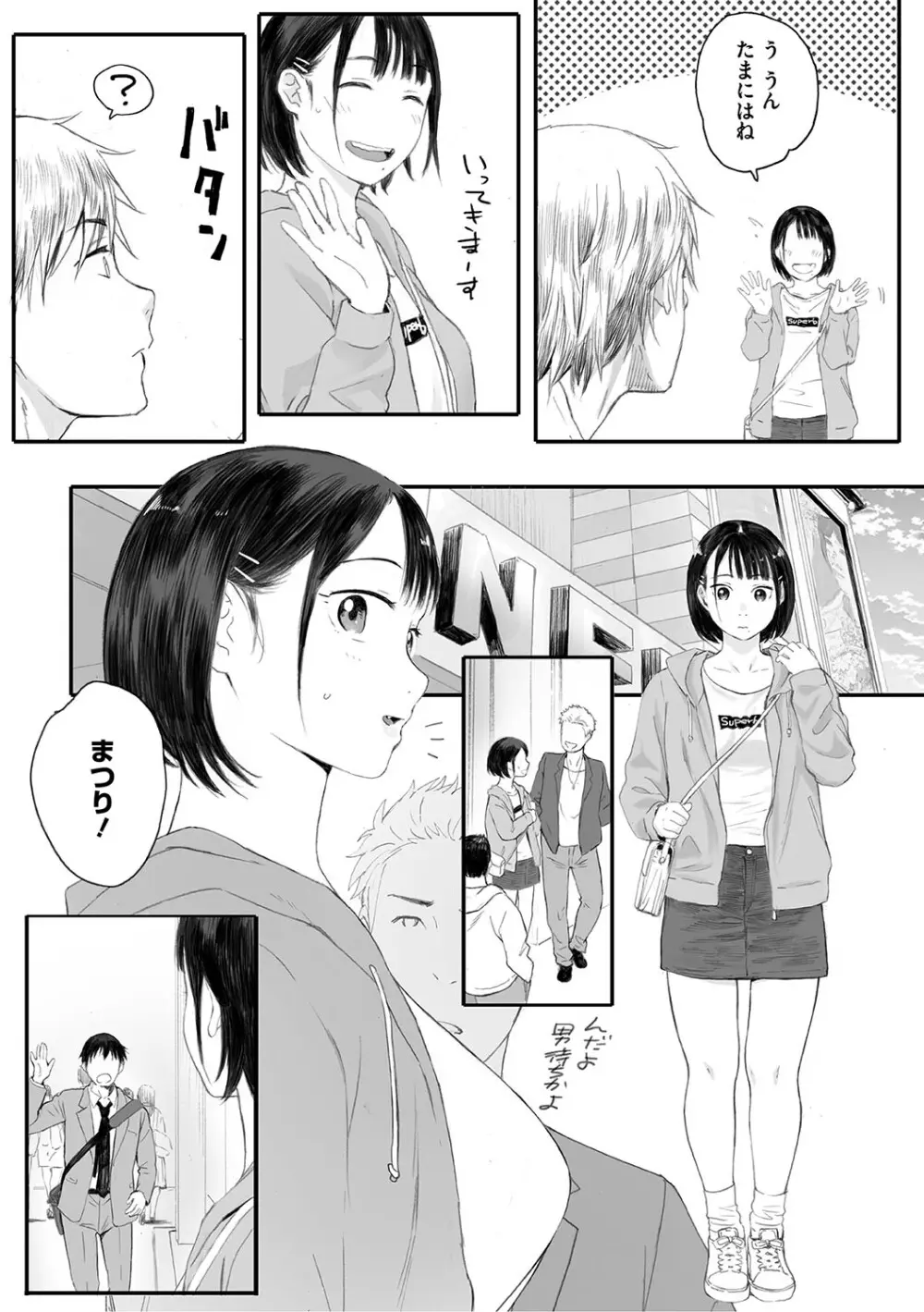 秋桜が咲いた日に Page.53