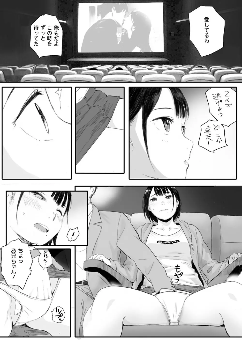 秋桜が咲いた日に Page.54