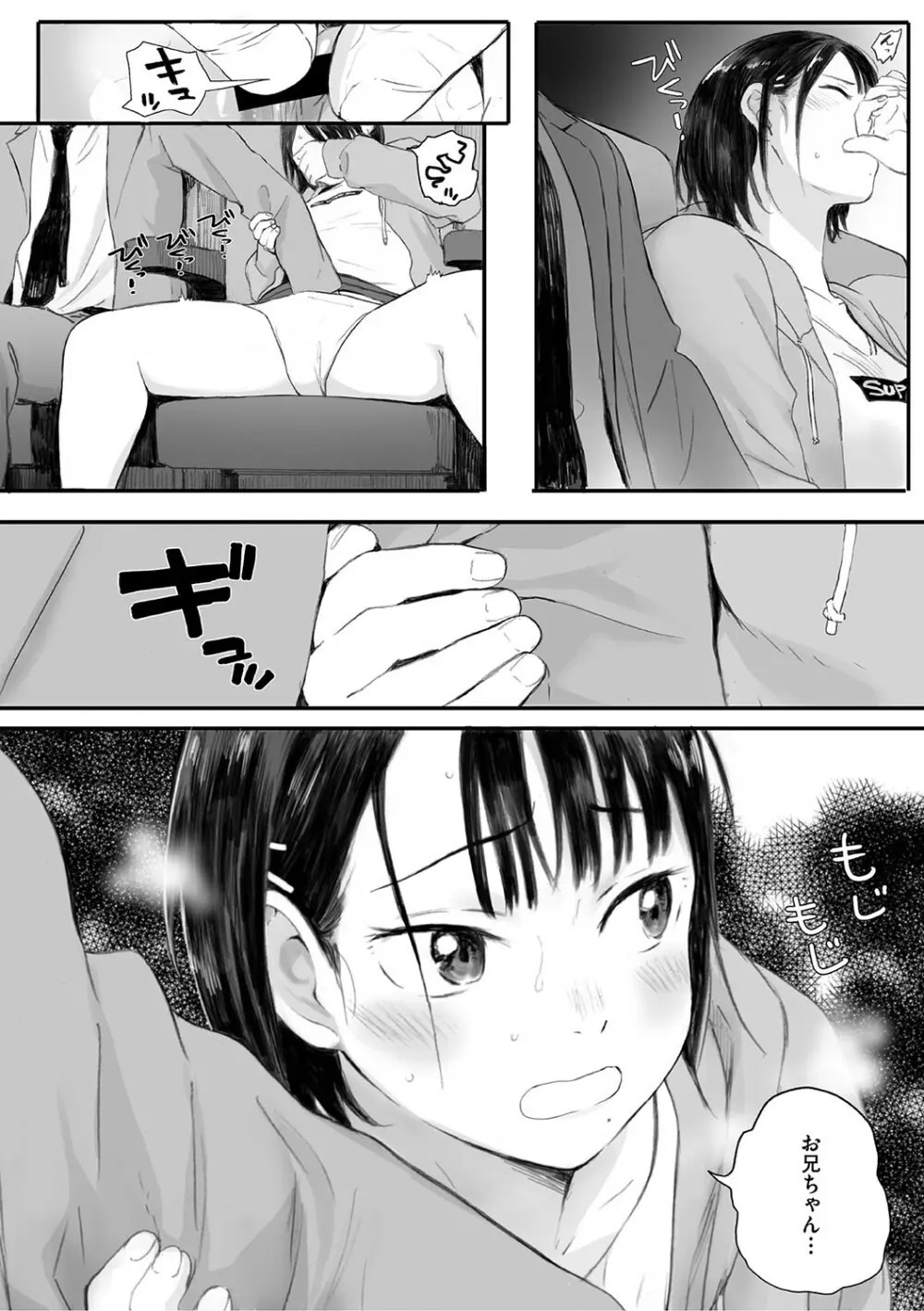 秋桜が咲いた日に Page.55