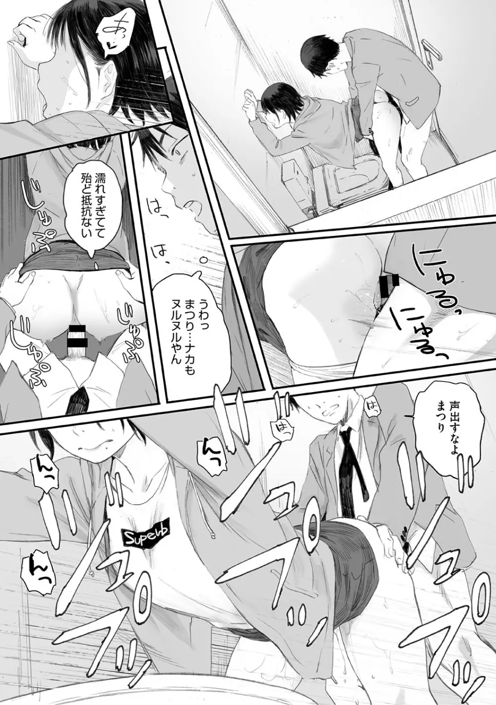 秋桜が咲いた日に Page.57