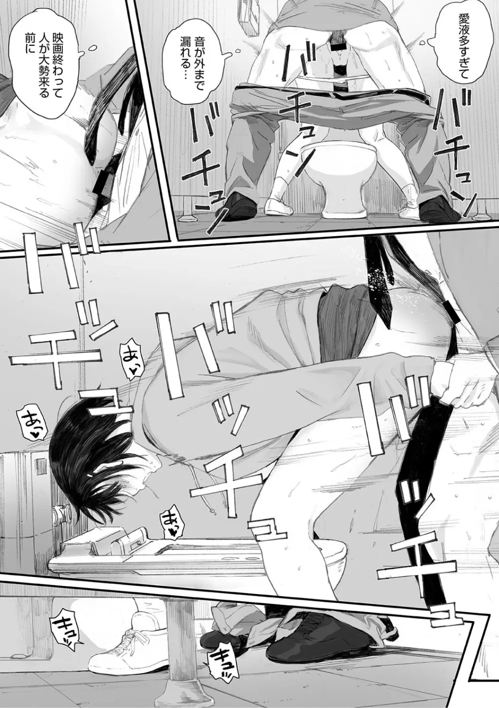 秋桜が咲いた日に Page.58