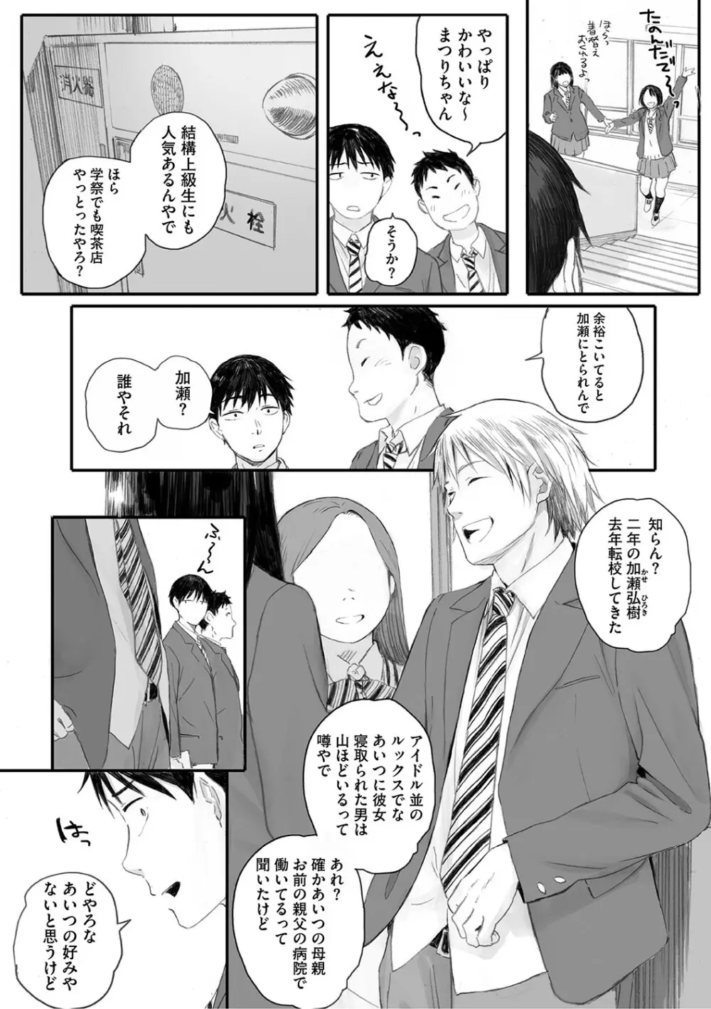 秋桜が咲いた日に Page.6