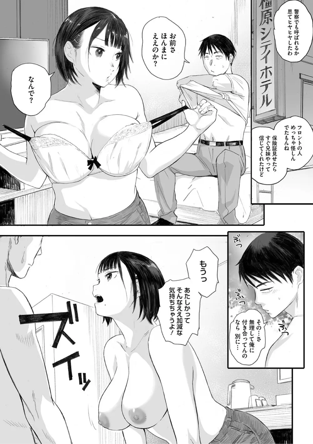 秋桜が咲いた日に Page.60