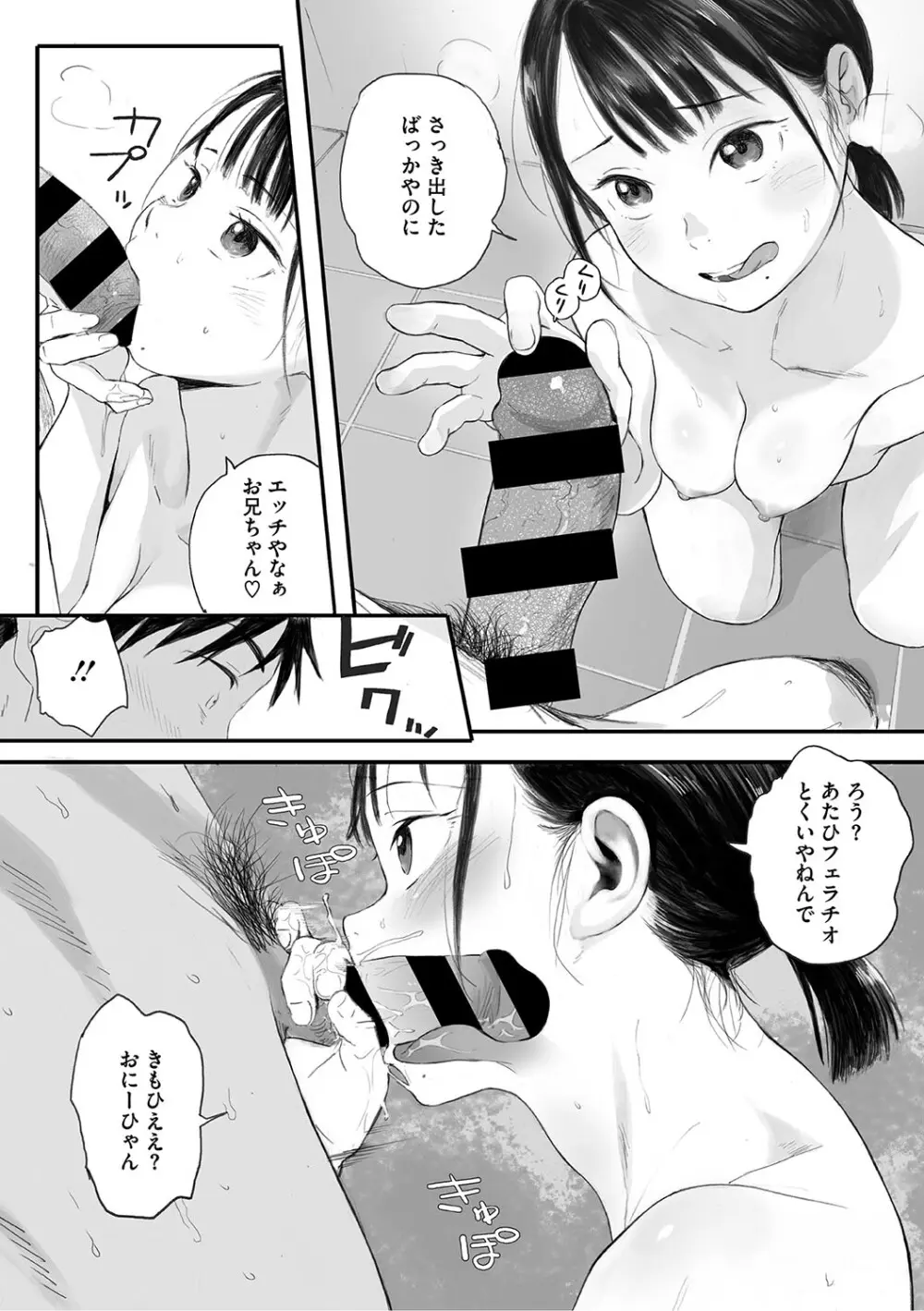 秋桜が咲いた日に Page.66