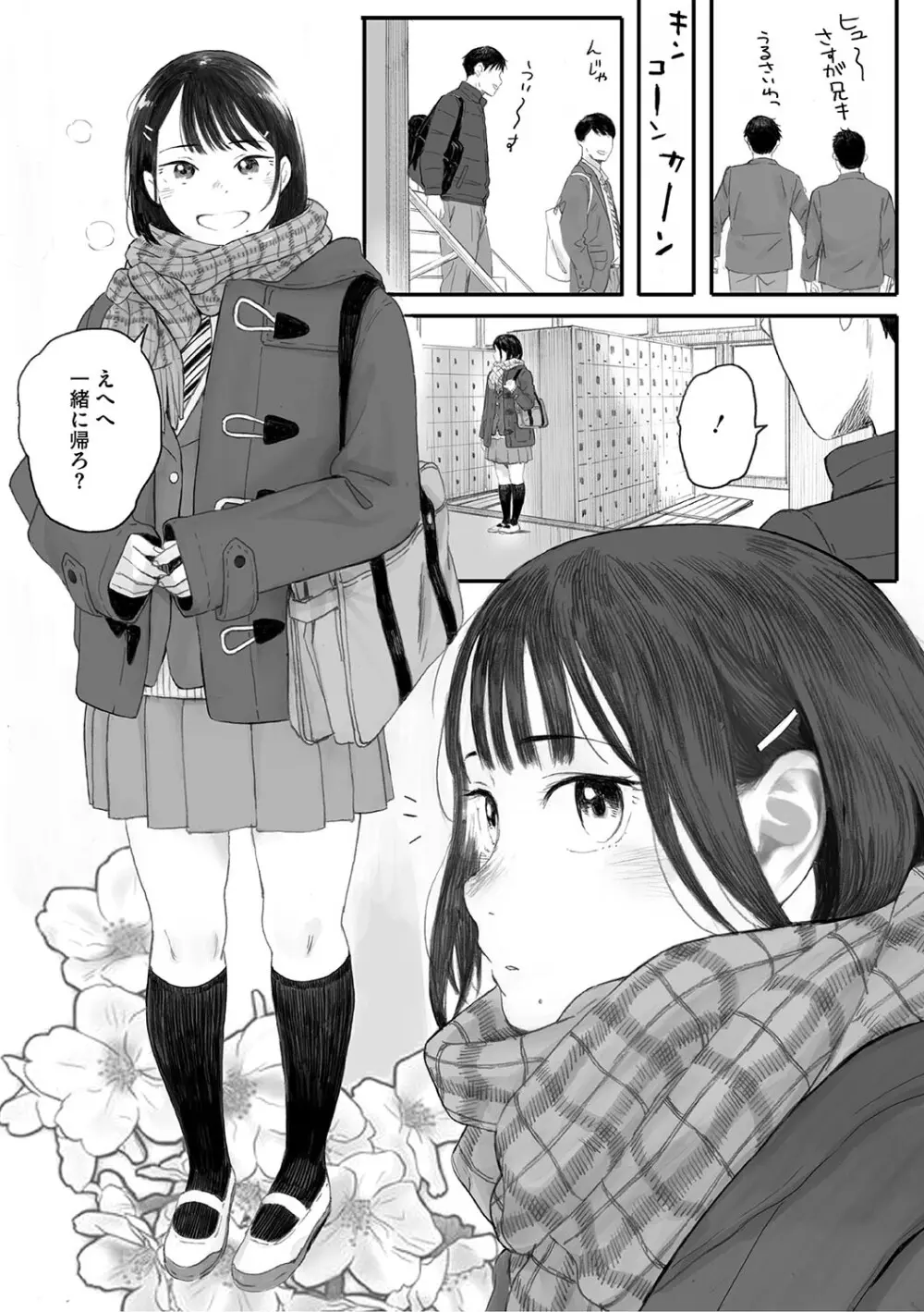 秋桜が咲いた日に Page.7