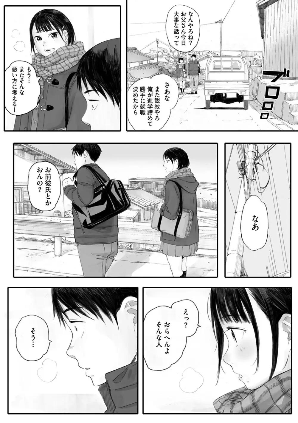秋桜が咲いた日に Page.8