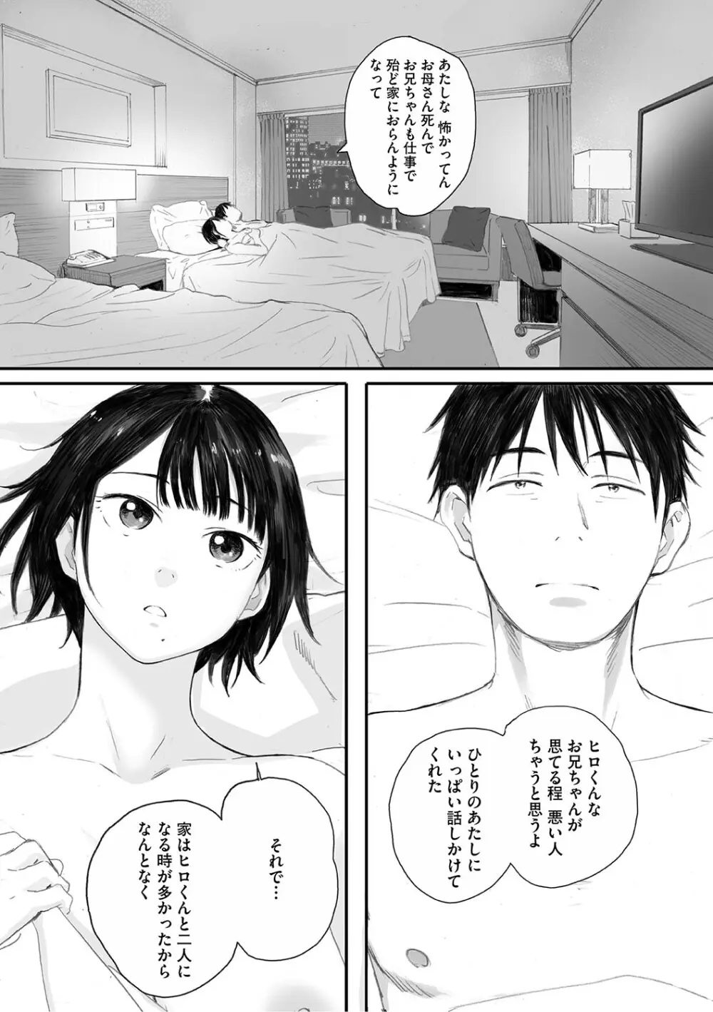 秋桜が咲いた日に Page.81