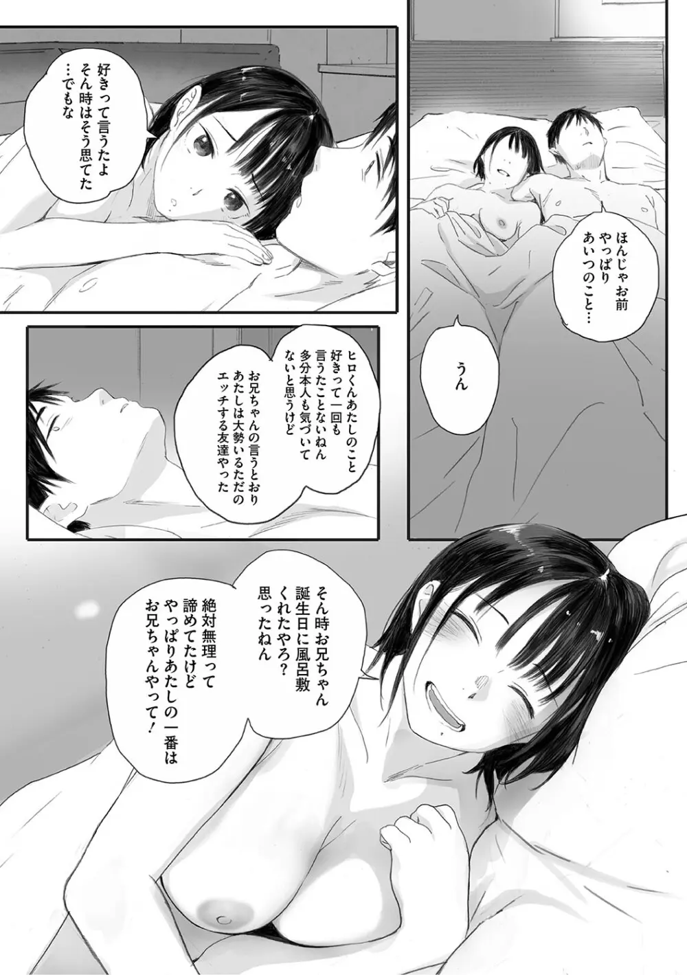 秋桜が咲いた日に Page.82