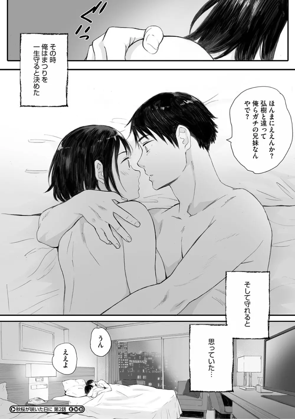 秋桜が咲いた日に Page.83