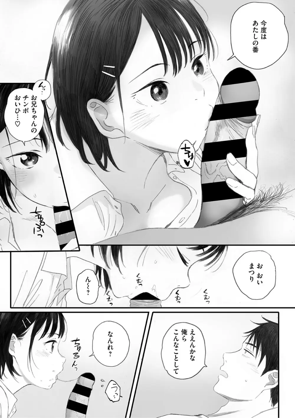 秋桜が咲いた日に Page.85