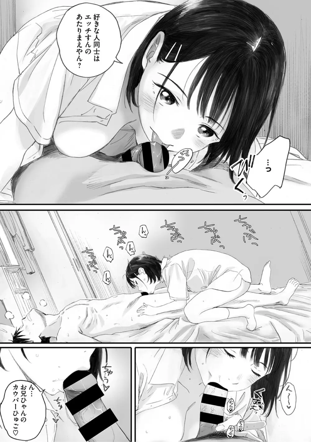 秋桜が咲いた日に Page.86