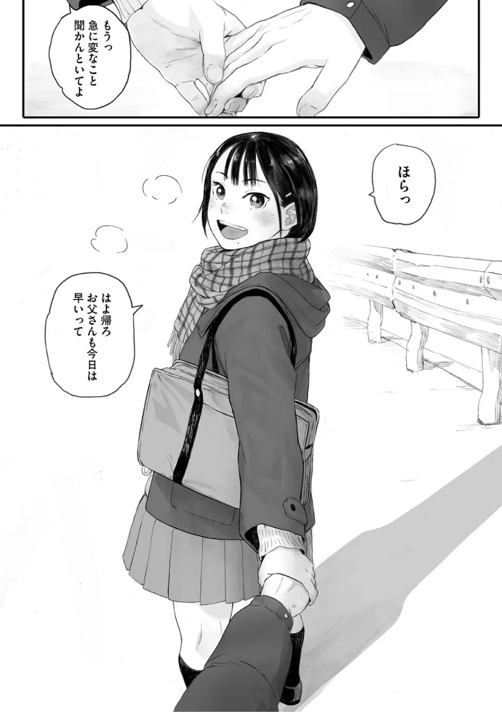 秋桜が咲いた日に Page.9