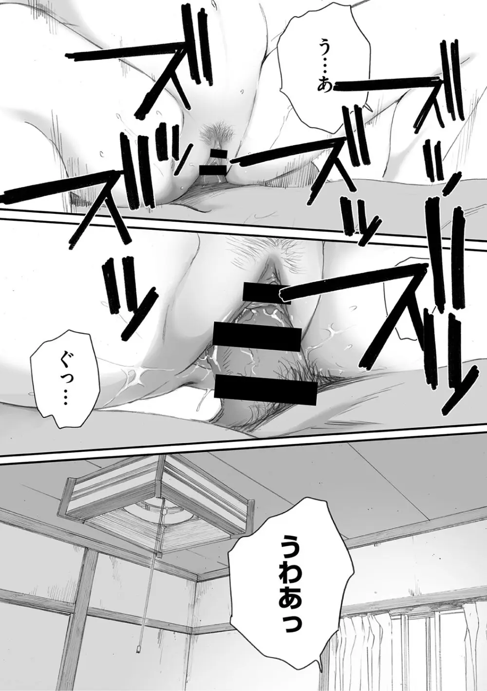 秋桜が咲いた日に Page.92