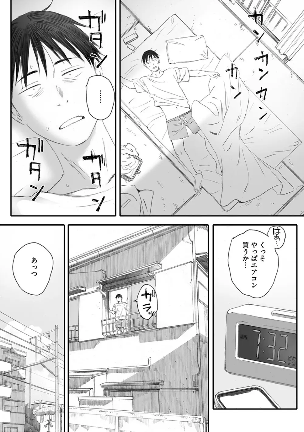 秋桜が咲いた日に Page.93