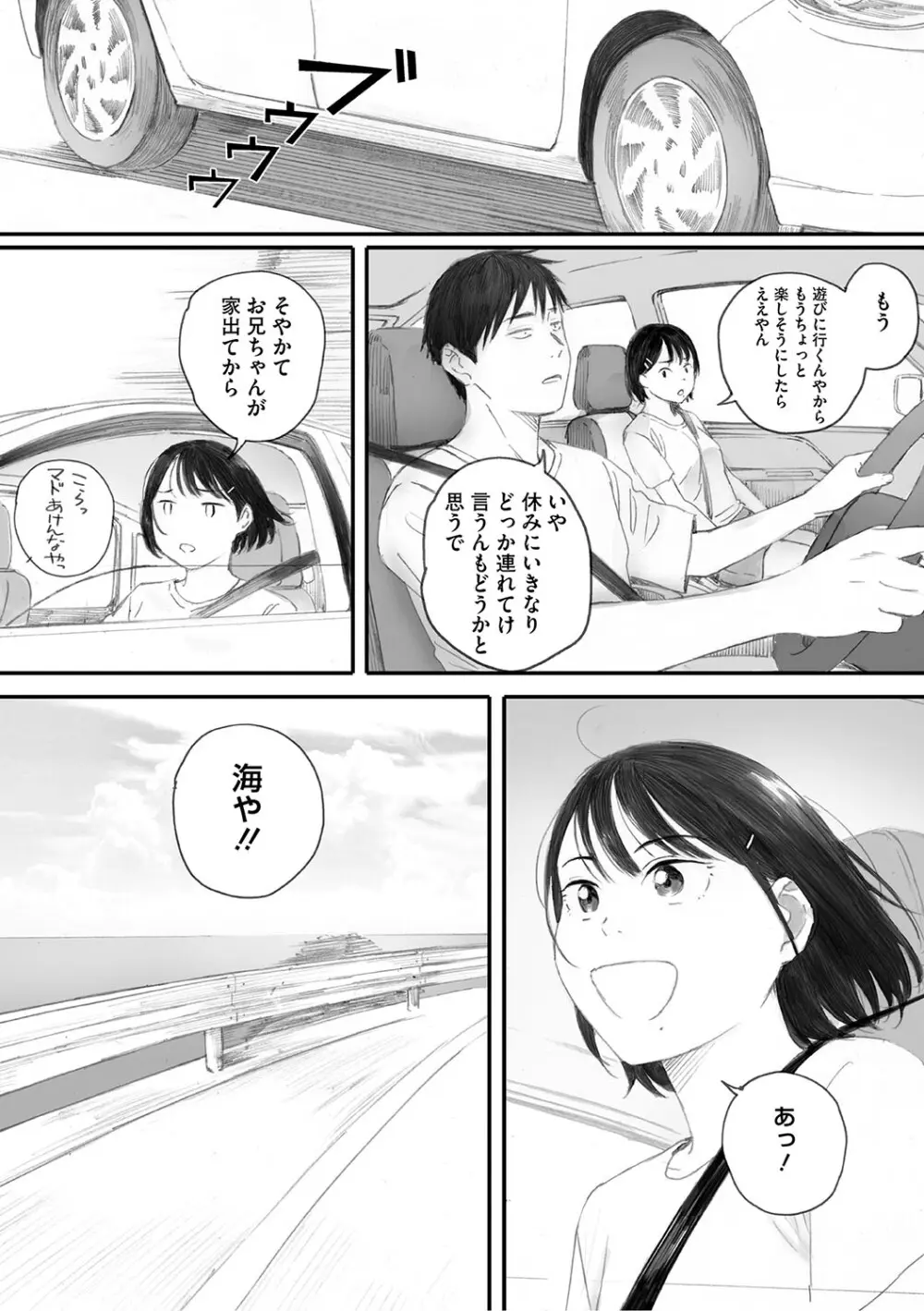 秋桜が咲いた日に Page.94