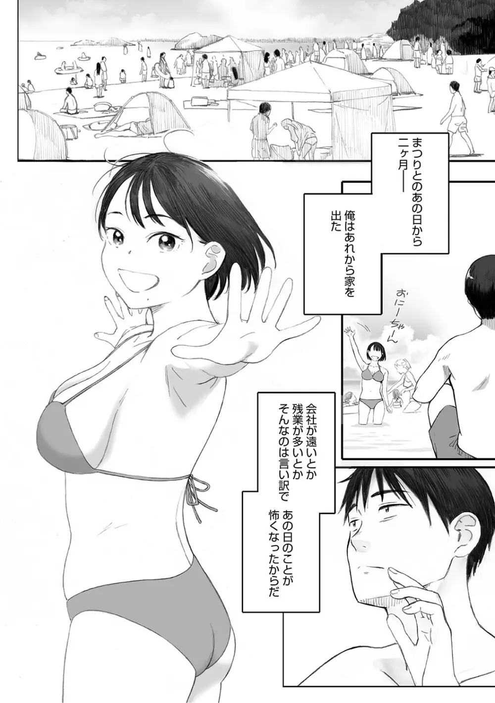 秋桜が咲いた日に Page.95