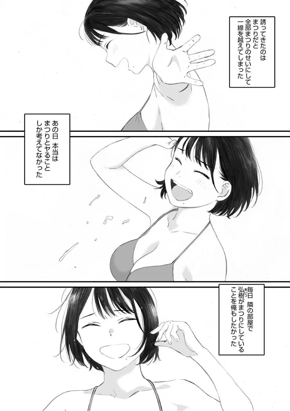 秋桜が咲いた日に Page.96