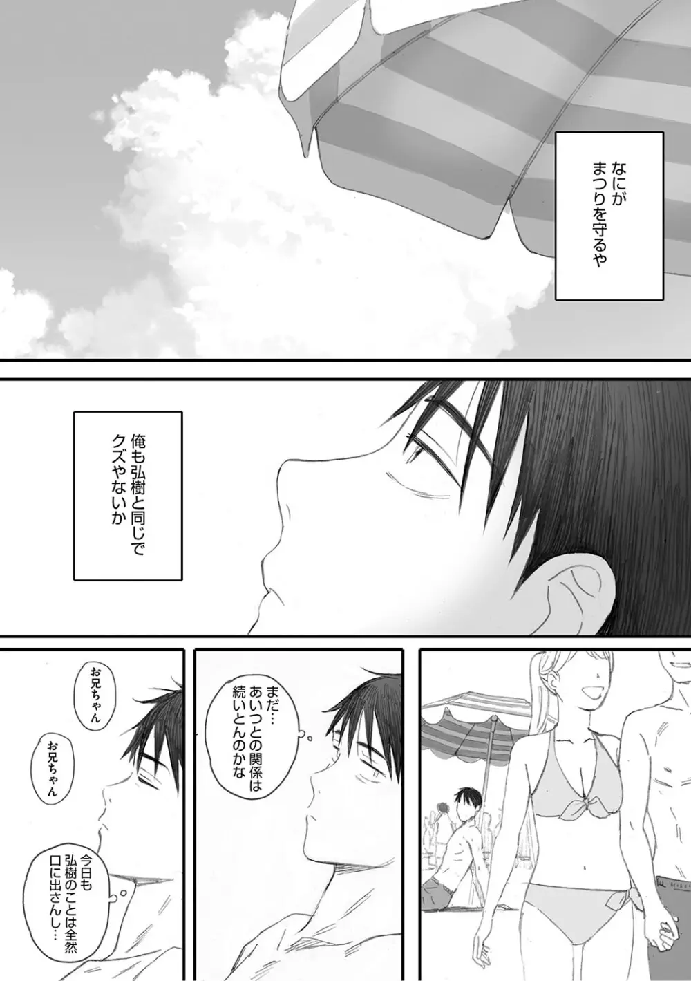 秋桜が咲いた日に Page.97
