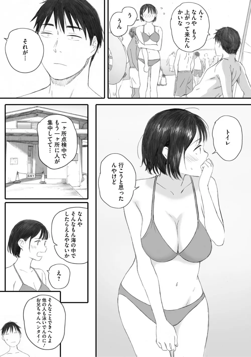 秋桜が咲いた日に Page.98