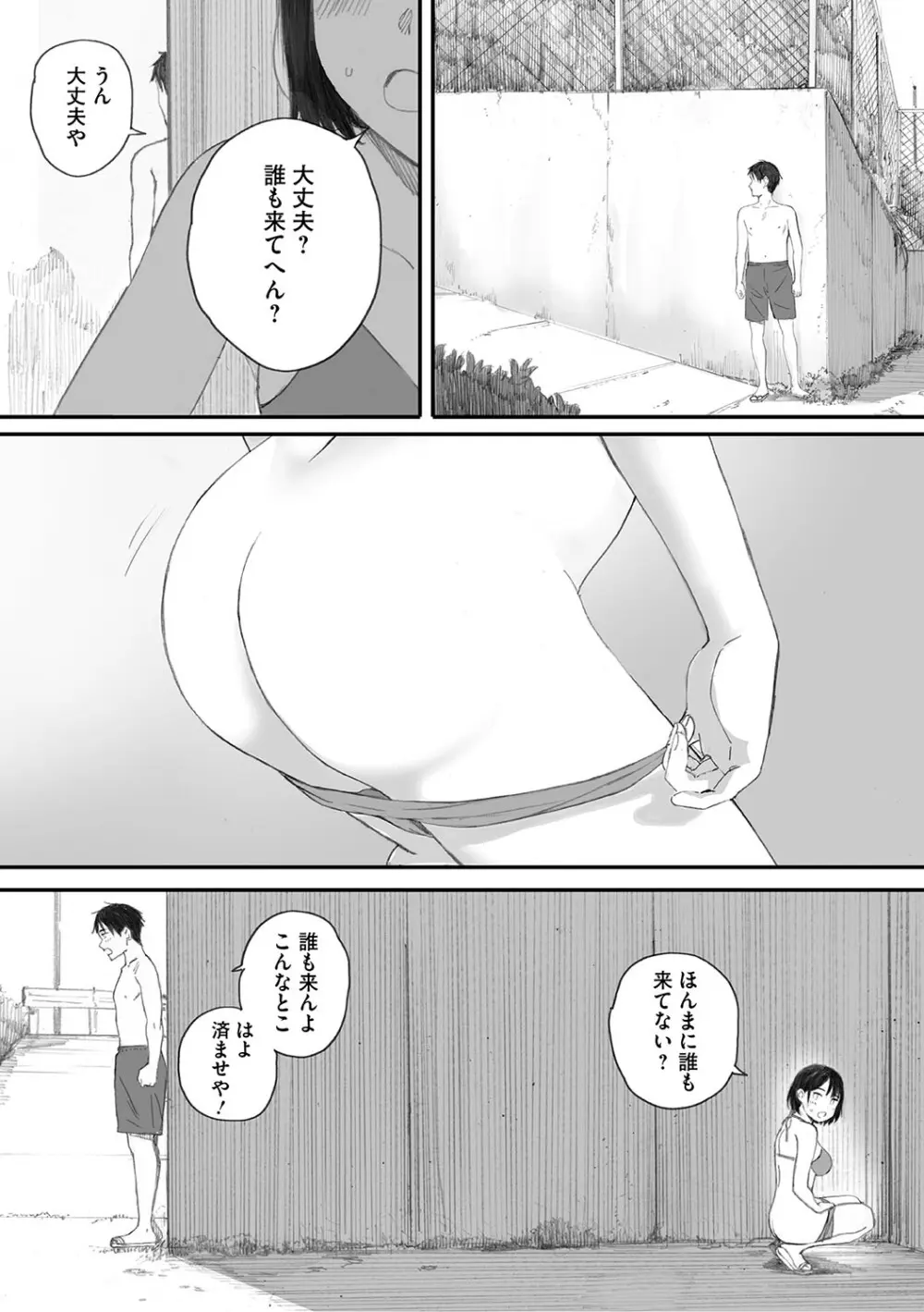 秋桜が咲いた日に Page.99