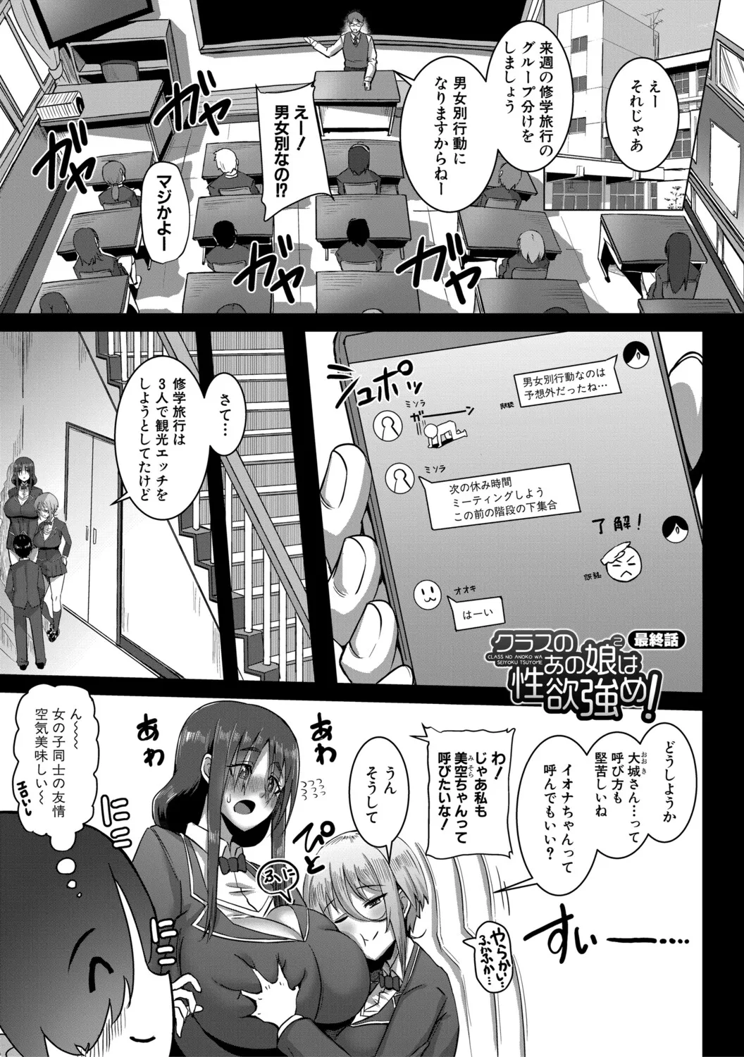 クラスのあの娘は性欲強め！ Page.100