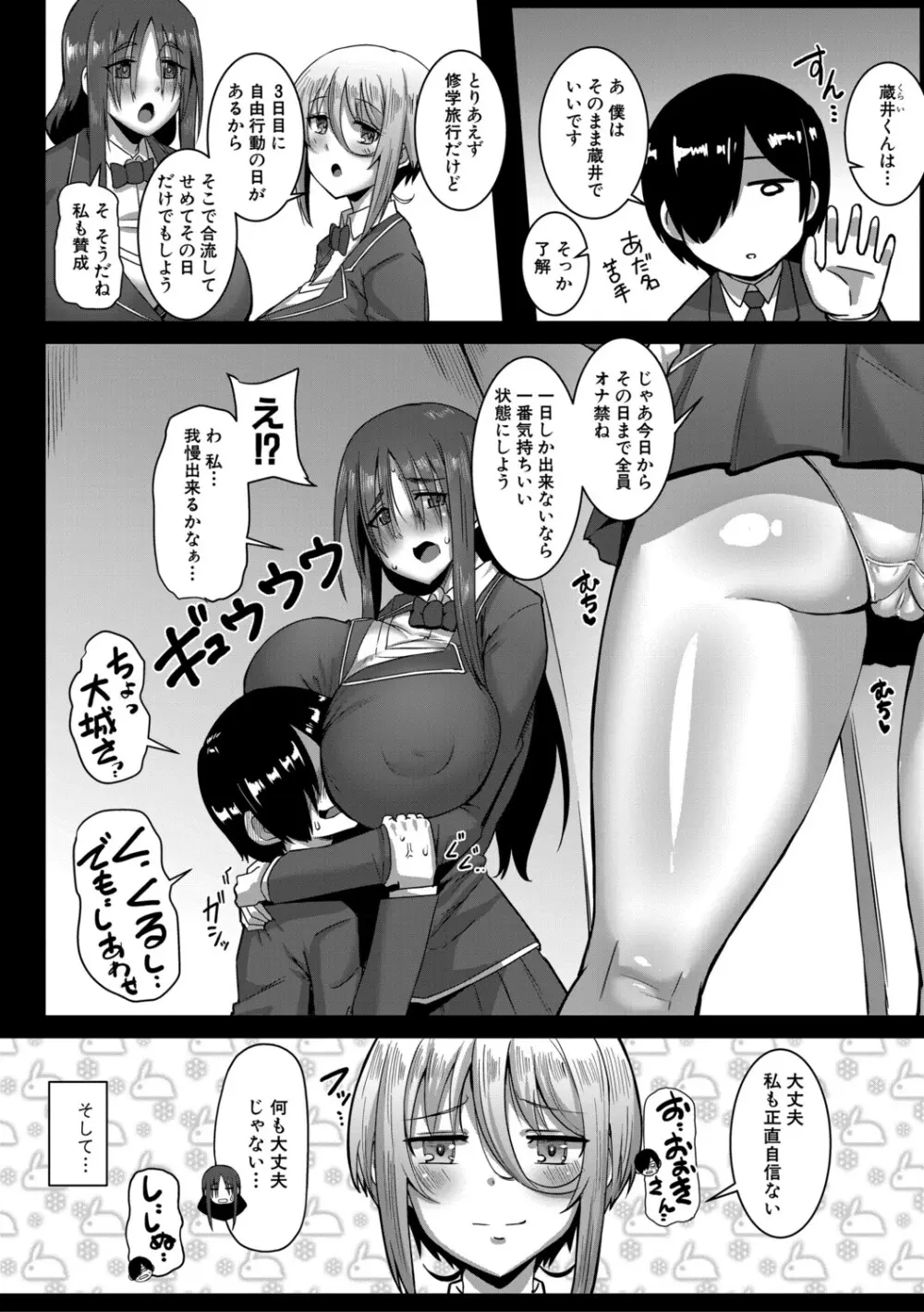 クラスのあの娘は性欲強め！ Page.101