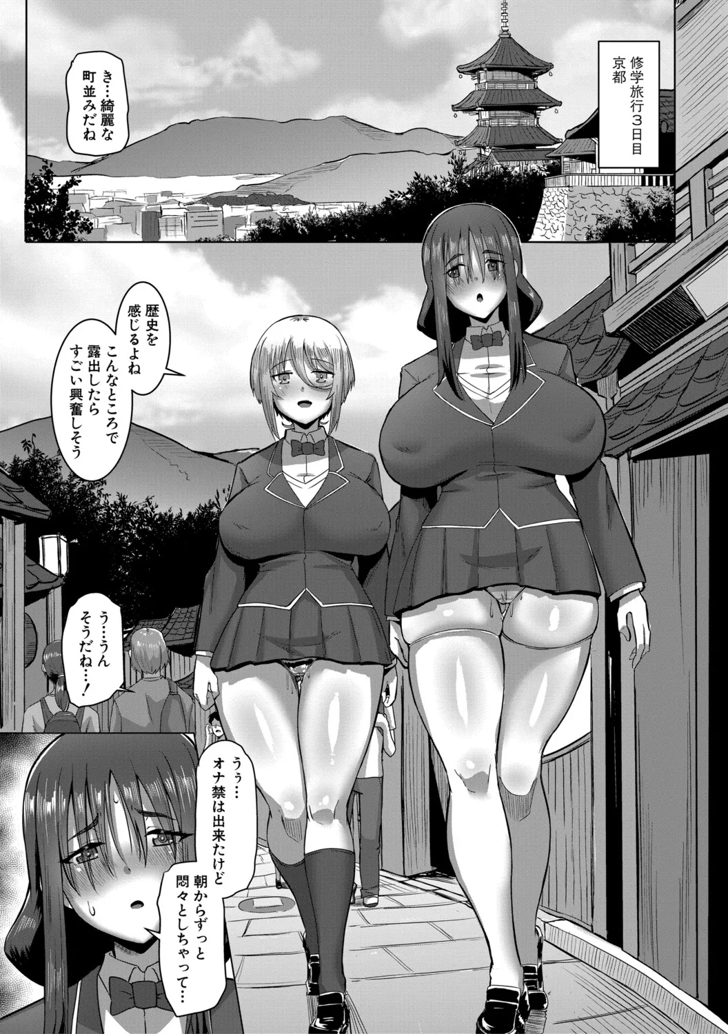 クラスのあの娘は性欲強め！ Page.102