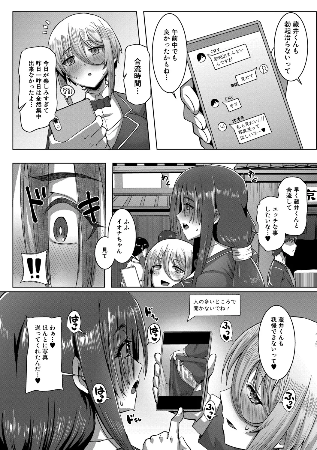 クラスのあの娘は性欲強め！ Page.103