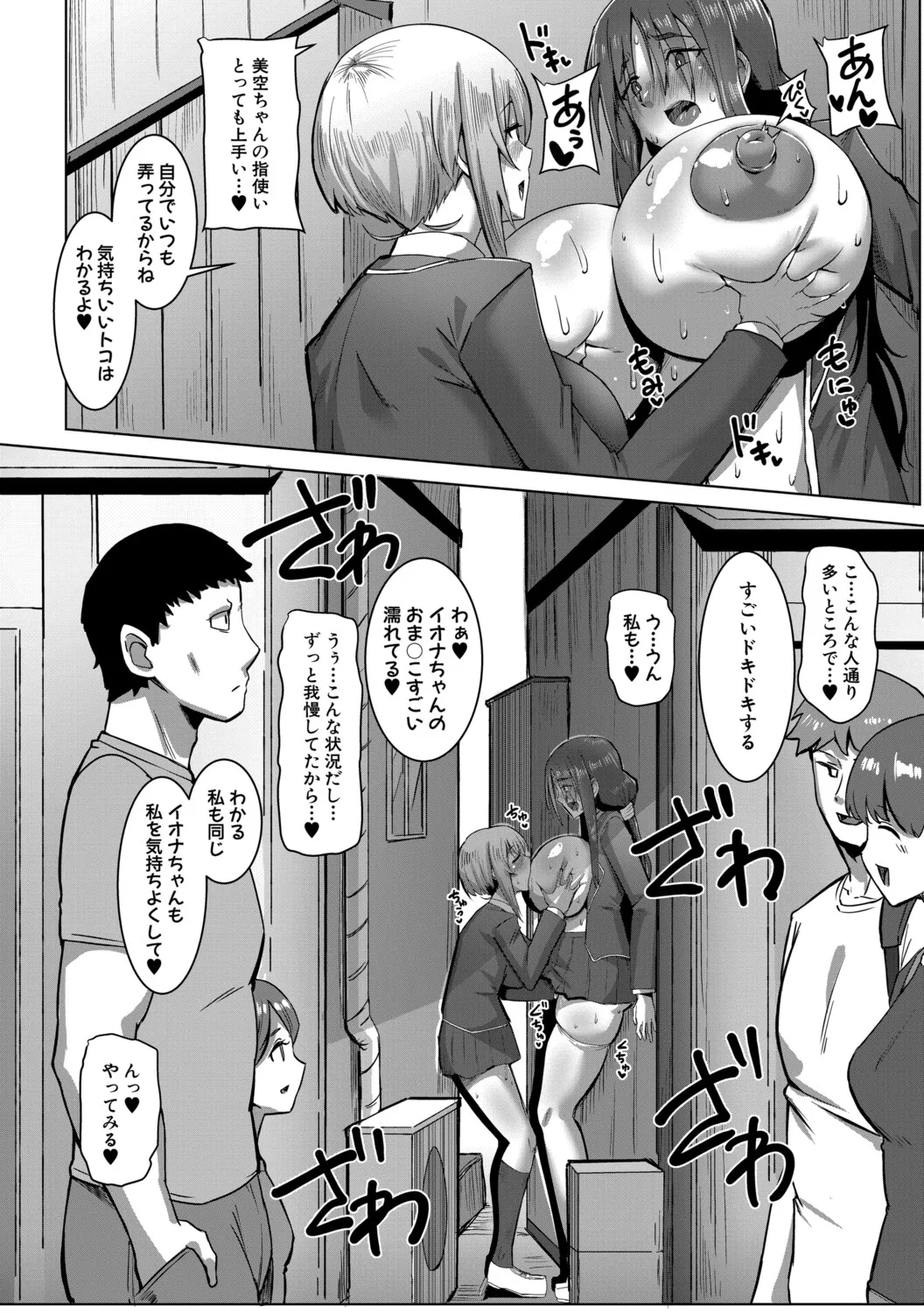 クラスのあの娘は性欲強め！ Page.107